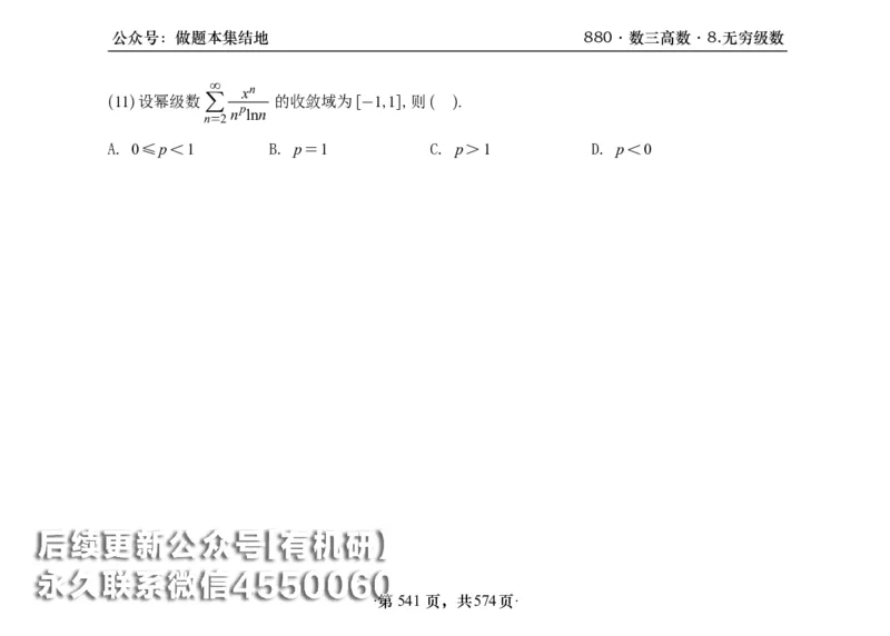 横版26李林880题数三高数部分做题本_00.扫描内部讲义汇总（含书籍扫描版增值讲义）_李林880题_李林880数三