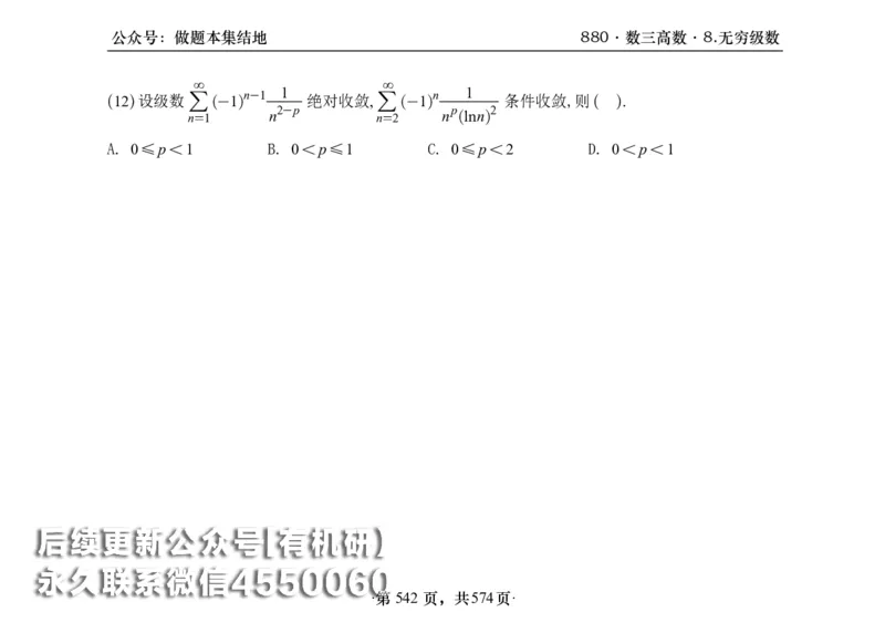横版26李林880题数三高数部分做题本_00.扫描内部讲义汇总（含书籍扫描版增值讲义）_李林880题_李林880数三