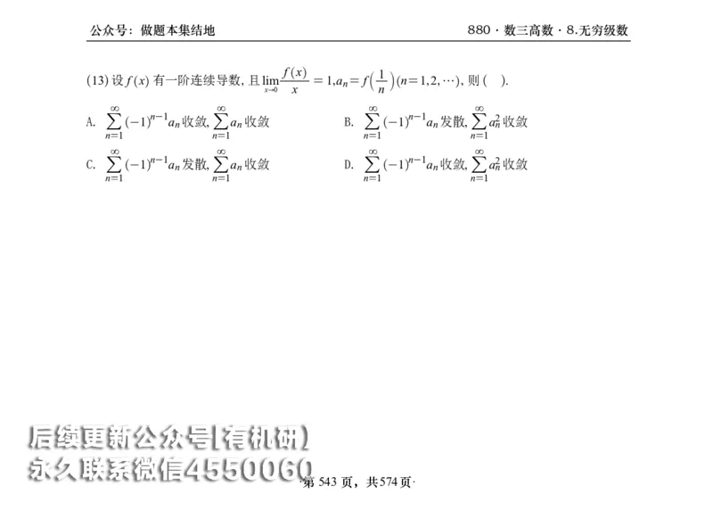 横版26李林880题数三高数部分做题本_00.扫描内部讲义汇总（含书籍扫描版增值讲义）_李林880题_李林880数三
