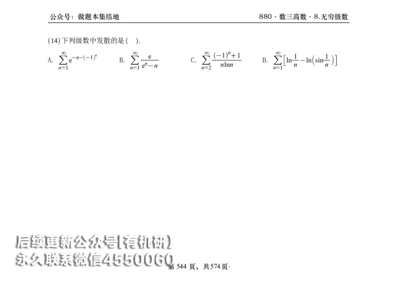 横版26李林880题数三高数部分做题本_00.扫描内部讲义汇总（含书籍扫描版增值讲义）_李林880题_李林880数三