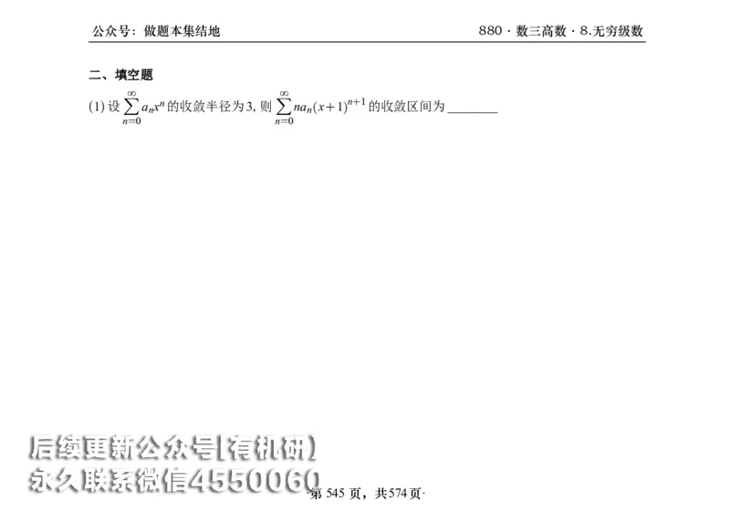 横版26李林880题数三高数部分做题本_00.扫描内部讲义汇总（含书籍扫描版增值讲义）_李林880题_李林880数三