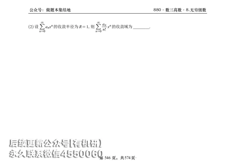 横版26李林880题数三高数部分做题本_00.扫描内部讲义汇总（含书籍扫描版增值讲义）_李林880题_李林880数三
