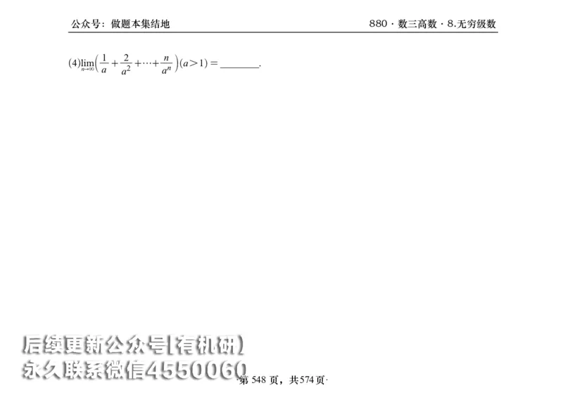 横版26李林880题数三高数部分做题本_00.扫描内部讲义汇总（含书籍扫描版增值讲义）_李林880题_李林880数三