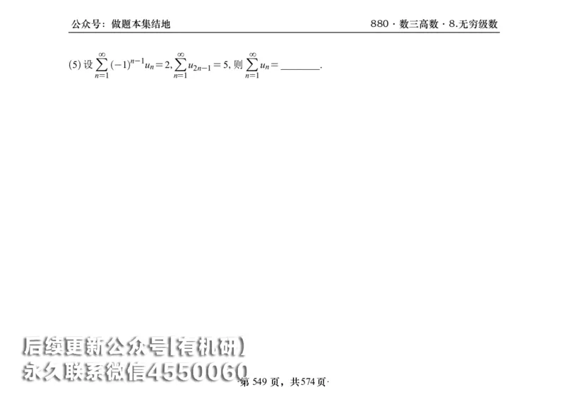 横版26李林880题数三高数部分做题本_00.扫描内部讲义汇总（含书籍扫描版增值讲义）_李林880题_李林880数三