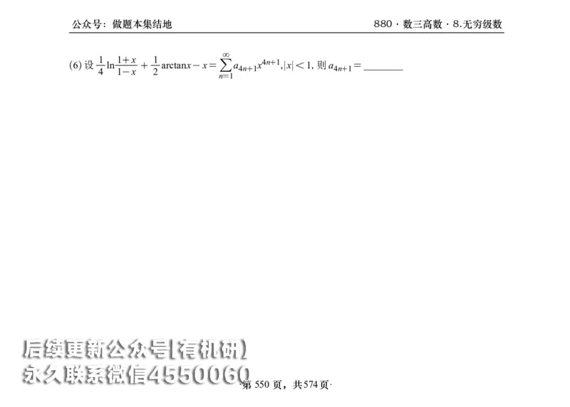 横版26李林880题数三高数部分做题本_00.扫描内部讲义汇总（含书籍扫描版增值讲义）_李林880题_李林880数三