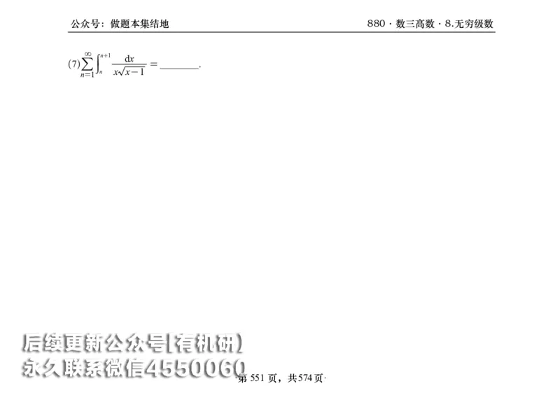 横版26李林880题数三高数部分做题本_00.扫描内部讲义汇总（含书籍扫描版增值讲义）_李林880题_李林880数三