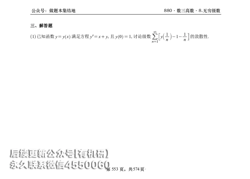 横版26李林880题数三高数部分做题本_00.扫描内部讲义汇总（含书籍扫描版增值讲义）_李林880题_李林880数三