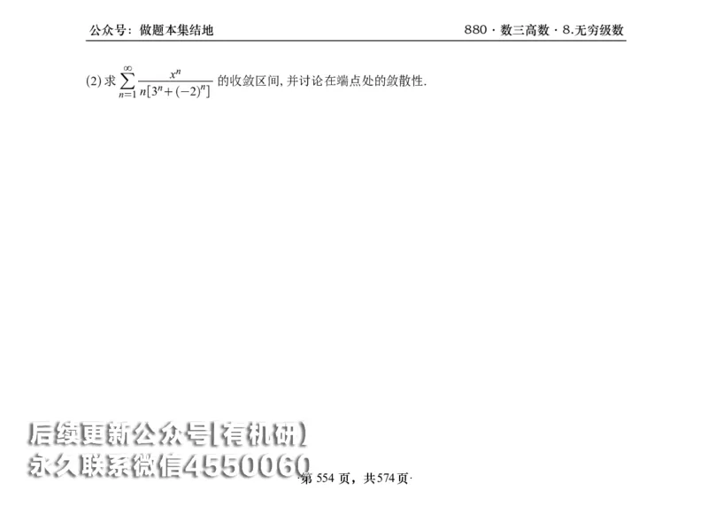 横版26李林880题数三高数部分做题本_00.扫描内部讲义汇总（含书籍扫描版增值讲义）_李林880题_李林880数三