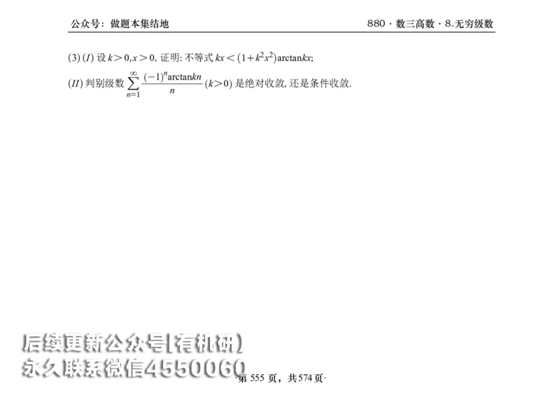 横版26李林880题数三高数部分做题本_00.扫描内部讲义汇总（含书籍扫描版增值讲义）_李林880题_李林880数三