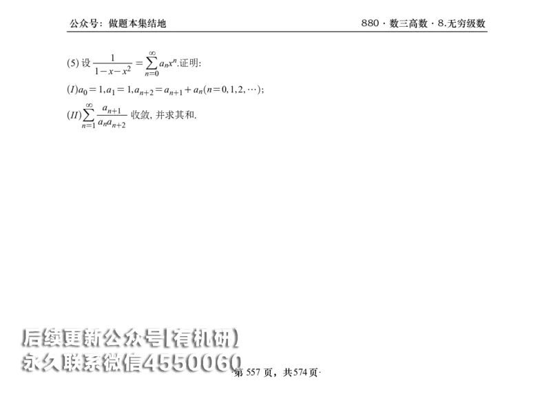 横版26李林880题数三高数部分做题本_00.扫描内部讲义汇总（含书籍扫描版增值讲义）_李林880题_李林880数三