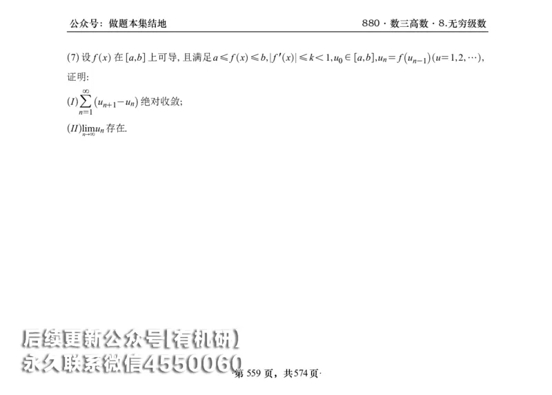 横版26李林880题数三高数部分做题本_00.扫描内部讲义汇总（含书籍扫描版增值讲义）_李林880题_李林880数三