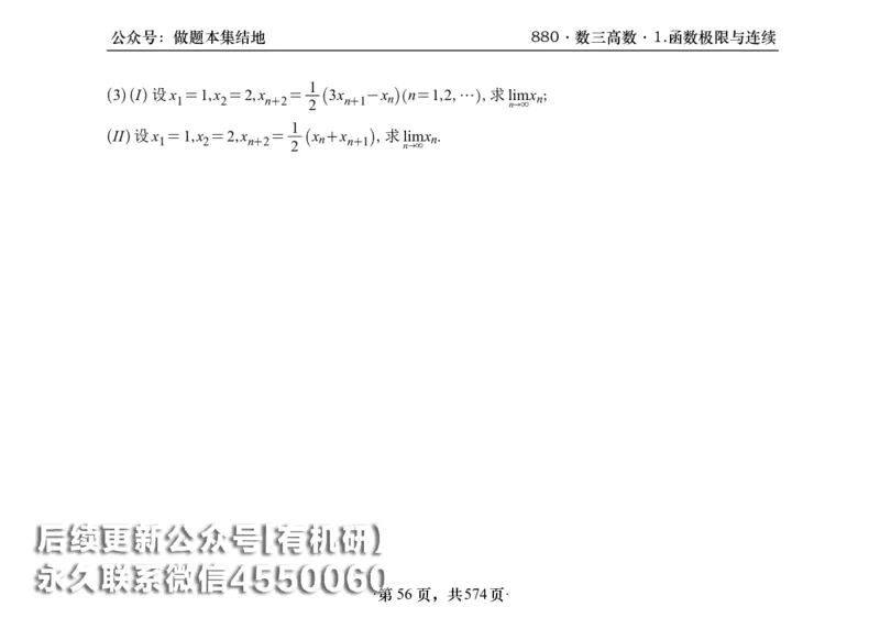 横版26李林880题数三高数部分做题本_00.扫描内部讲义汇总（含书籍扫描版增值讲义）_李林880题_李林880数三