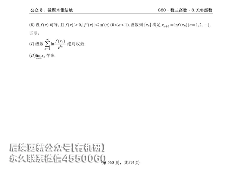 横版26李林880题数三高数部分做题本_00.扫描内部讲义汇总（含书籍扫描版增值讲义）_李林880题_李林880数三