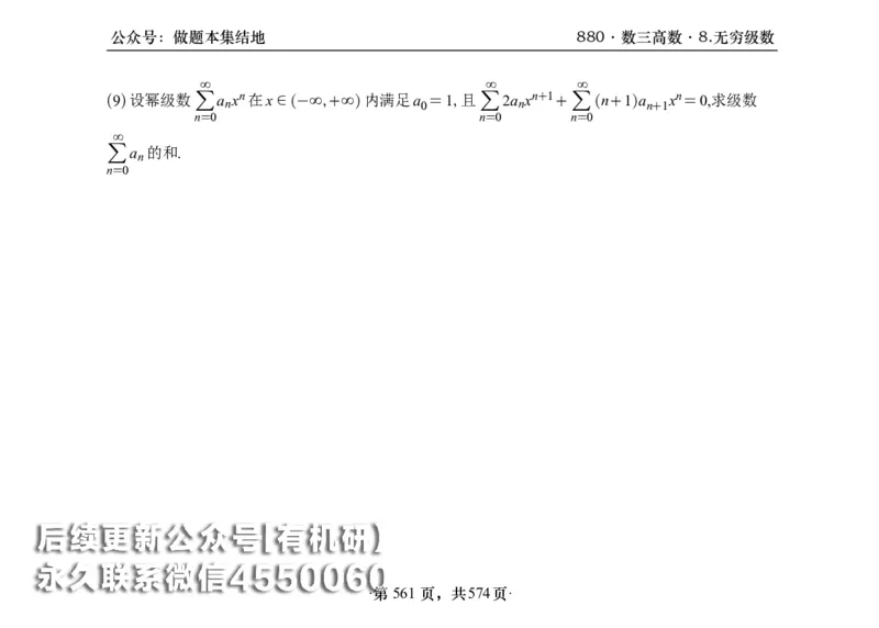 横版26李林880题数三高数部分做题本_00.扫描内部讲义汇总（含书籍扫描版增值讲义）_李林880题_李林880数三