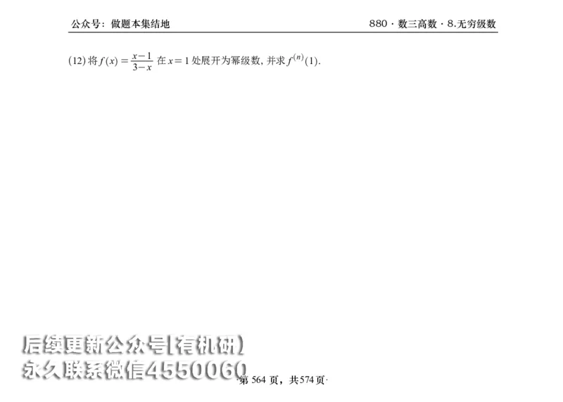 横版26李林880题数三高数部分做题本_00.扫描内部讲义汇总（含书籍扫描版增值讲义）_李林880题_李林880数三