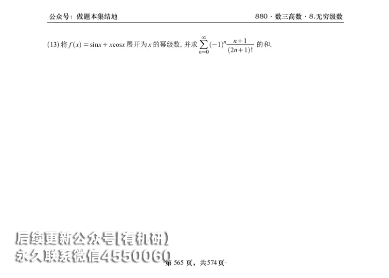 横版26李林880题数三高数部分做题本_00.扫描内部讲义汇总（含书籍扫描版增值讲义）_李林880题_李林880数三