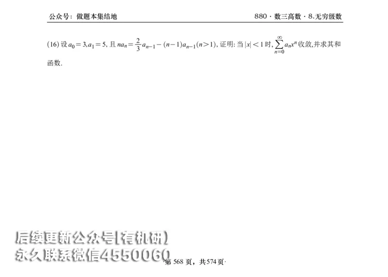 横版26李林880题数三高数部分做题本_00.扫描内部讲义汇总（含书籍扫描版增值讲义）_李林880题_李林880数三