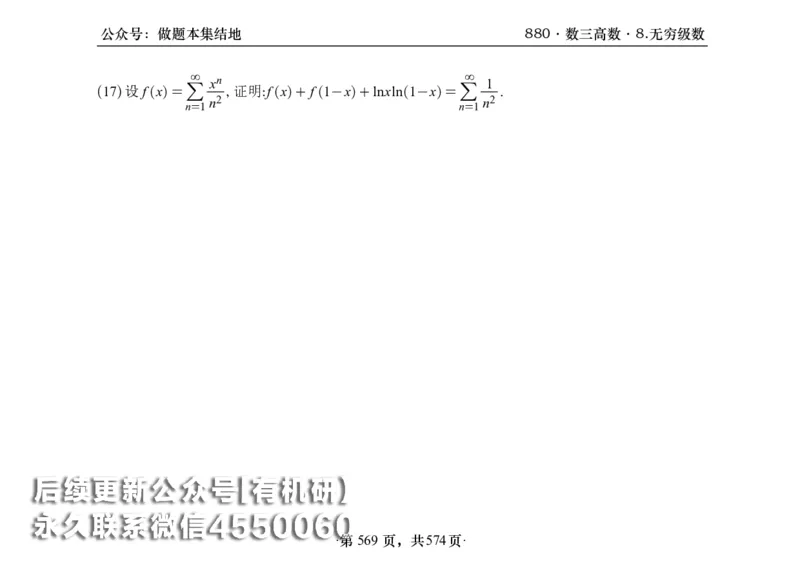 横版26李林880题数三高数部分做题本_00.扫描内部讲义汇总（含书籍扫描版增值讲义）_李林880题_李林880数三