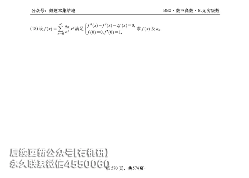 横版26李林880题数三高数部分做题本_00.扫描内部讲义汇总（含书籍扫描版增值讲义）_李林880题_李林880数三