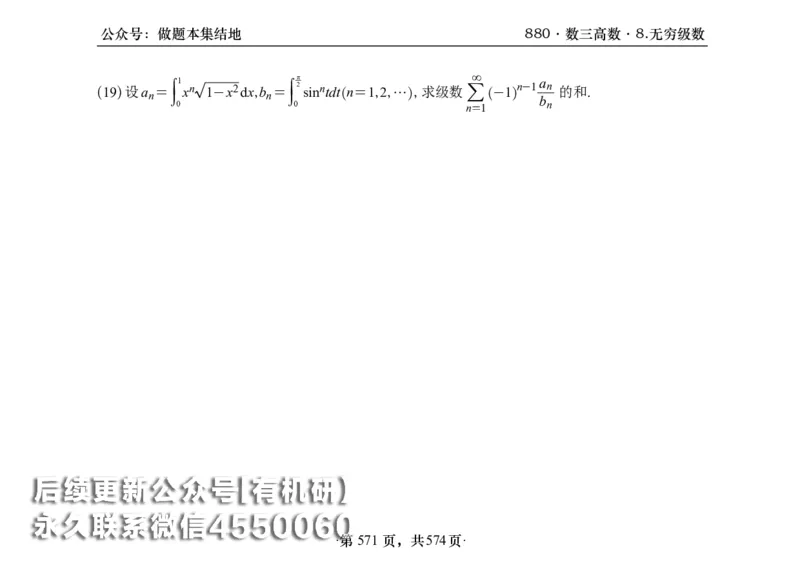 横版26李林880题数三高数部分做题本_00.扫描内部讲义汇总（含书籍扫描版增值讲义）_李林880题_李林880数三