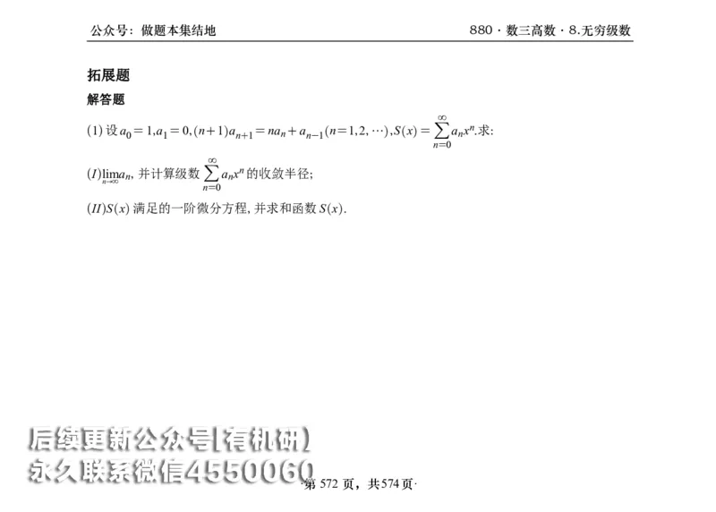 横版26李林880题数三高数部分做题本_00.扫描内部讲义汇总（含书籍扫描版增值讲义）_李林880题_李林880数三