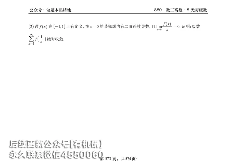横版26李林880题数三高数部分做题本_00.扫描内部讲义汇总（含书籍扫描版增值讲义）_李林880题_李林880数三