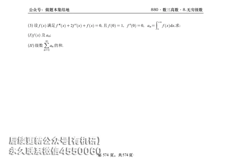 横版26李林880题数三高数部分做题本_00.扫描内部讲义汇总（含书籍扫描版增值讲义）_李林880题_李林880数三