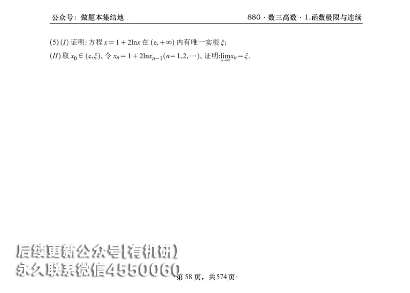 横版26李林880题数三高数部分做题本_00.扫描内部讲义汇总（含书籍扫描版增值讲义）_李林880题_李林880数三