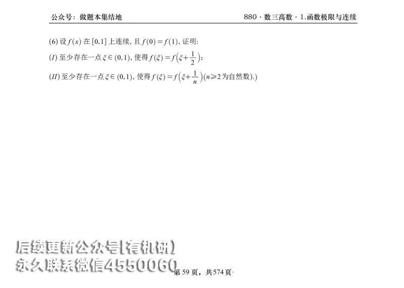 横版26李林880题数三高数部分做题本_00.扫描内部讲义汇总（含书籍扫描版增值讲义）_李林880题_李林880数三
