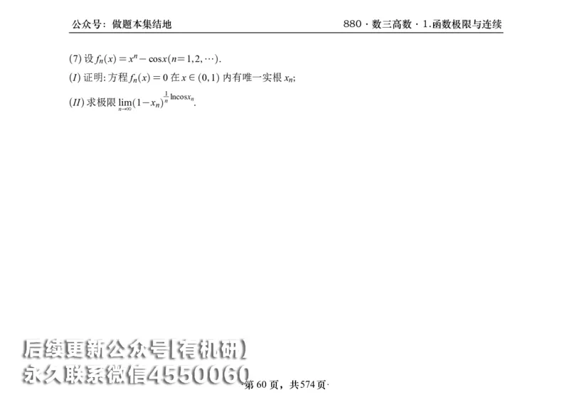 横版26李林880题数三高数部分做题本_00.扫描内部讲义汇总（含书籍扫描版增值讲义）_李林880题_李林880数三