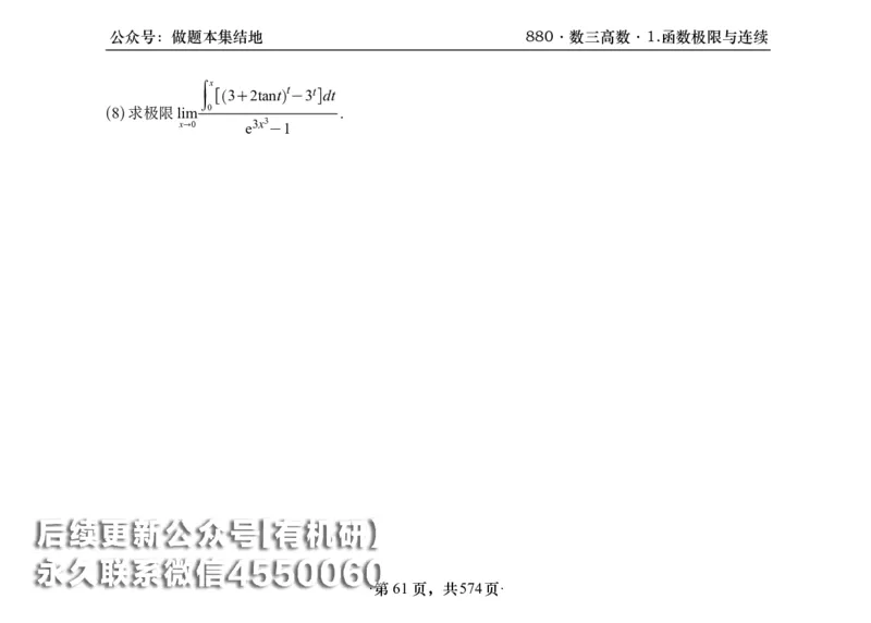 横版26李林880题数三高数部分做题本_00.扫描内部讲义汇总（含书籍扫描版增值讲义）_李林880题_李林880数三