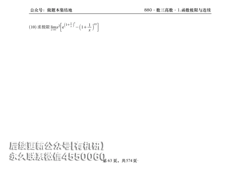 横版26李林880题数三高数部分做题本_00.扫描内部讲义汇总（含书籍扫描版增值讲义）_李林880题_李林880数三