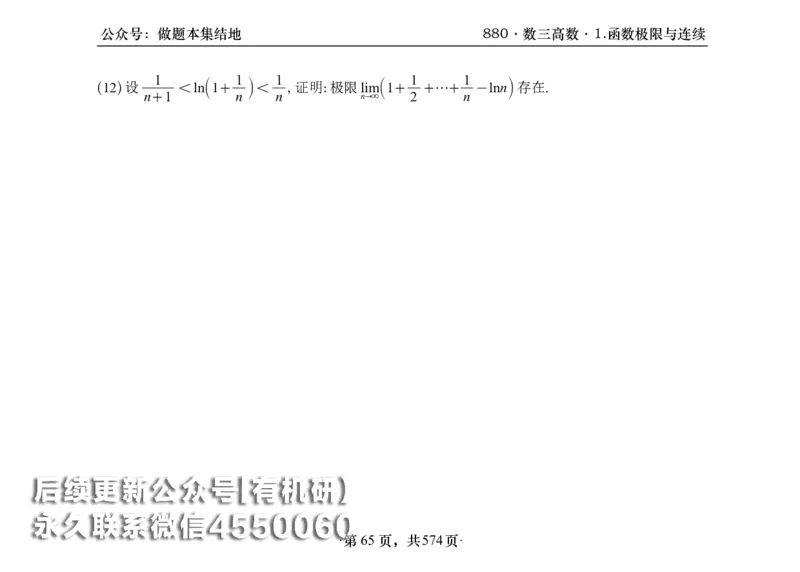 横版26李林880题数三高数部分做题本_00.扫描内部讲义汇总（含书籍扫描版增值讲义）_李林880题_李林880数三