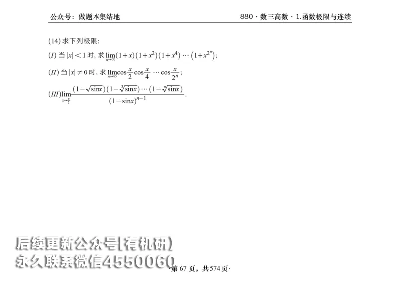 横版26李林880题数三高数部分做题本_00.扫描内部讲义汇总（含书籍扫描版增值讲义）_李林880题_李林880数三