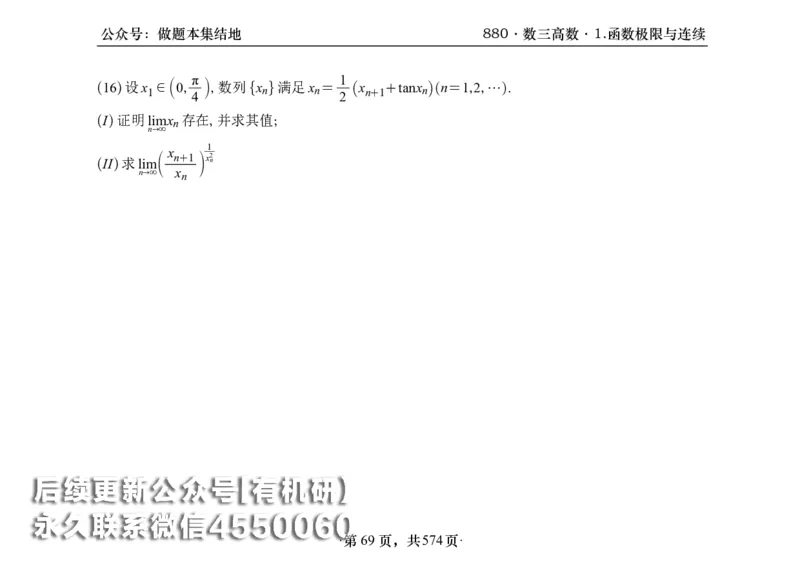 横版26李林880题数三高数部分做题本_00.扫描内部讲义汇总（含书籍扫描版增值讲义）_李林880题_李林880数三