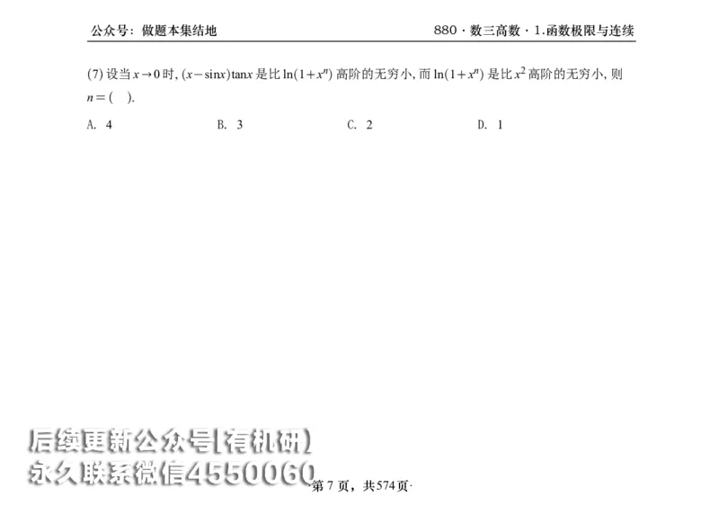横版26李林880题数三高数部分做题本_00.扫描内部讲义汇总（含书籍扫描版增值讲义）_李林880题_李林880数三