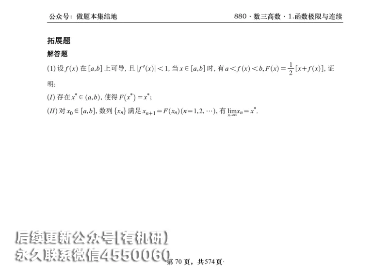 横版26李林880题数三高数部分做题本_00.扫描内部讲义汇总（含书籍扫描版增值讲义）_李林880题_李林880数三