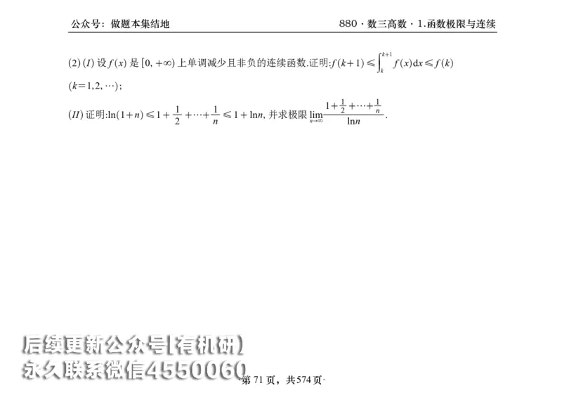 横版26李林880题数三高数部分做题本_00.扫描内部讲义汇总（含书籍扫描版增值讲义）_李林880题_李林880数三