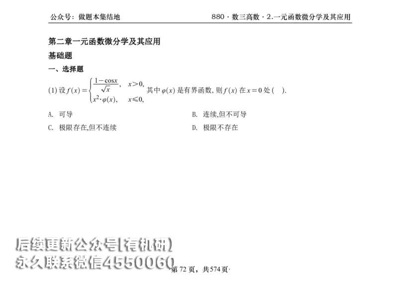 横版26李林880题数三高数部分做题本_00.扫描内部讲义汇总（含书籍扫描版增值讲义）_李林880题_李林880数三