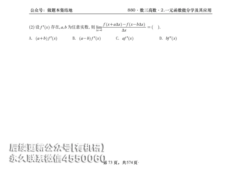 横版26李林880题数三高数部分做题本_00.扫描内部讲义汇总（含书籍扫描版增值讲义）_李林880题_李林880数三