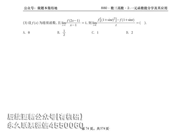 横版26李林880题数三高数部分做题本_00.扫描内部讲义汇总（含书籍扫描版增值讲义）_李林880题_李林880数三