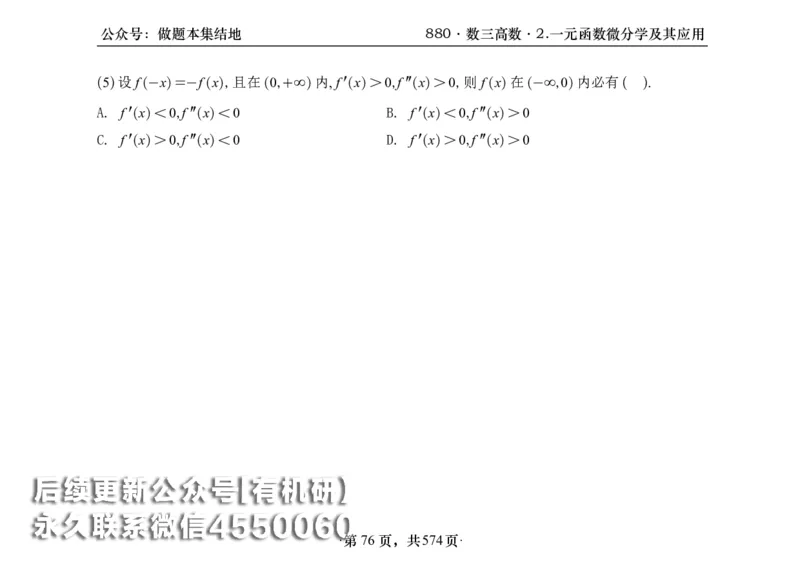 横版26李林880题数三高数部分做题本_00.扫描内部讲义汇总（含书籍扫描版增值讲义）_李林880题_李林880数三