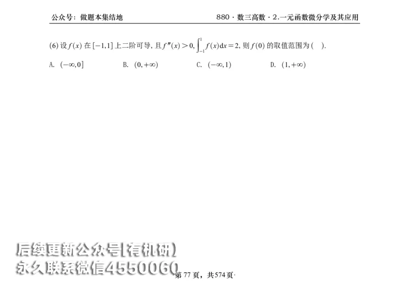 横版26李林880题数三高数部分做题本_00.扫描内部讲义汇总（含书籍扫描版增值讲义）_李林880题_李林880数三