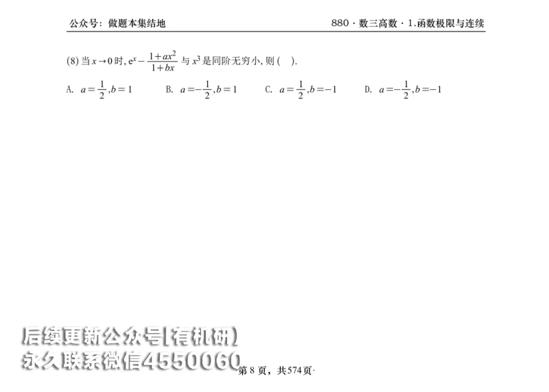 横版26李林880题数三高数部分做题本_00.扫描内部讲义汇总（含书籍扫描版增值讲义）_李林880题_李林880数三