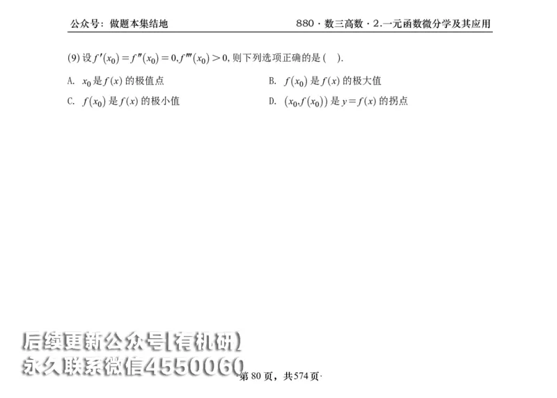 横版26李林880题数三高数部分做题本_00.扫描内部讲义汇总（含书籍扫描版增值讲义）_李林880题_李林880数三