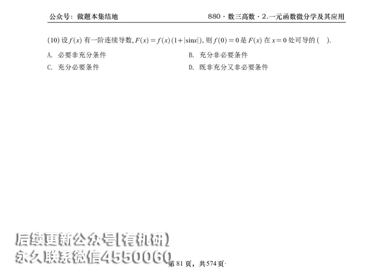 横版26李林880题数三高数部分做题本_00.扫描内部讲义汇总（含书籍扫描版增值讲义）_李林880题_李林880数三