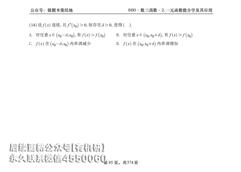 横版26李林880题数三高数部分做题本_00.扫描内部讲义汇总（含书籍扫描版增值讲义）_李林880题_李林880数三