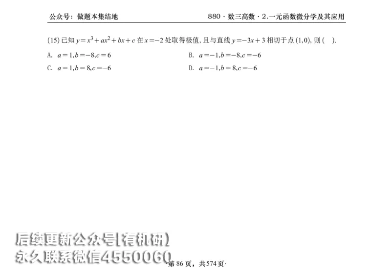 横版26李林880题数三高数部分做题本_00.扫描内部讲义汇总（含书籍扫描版增值讲义）_李林880题_李林880数三