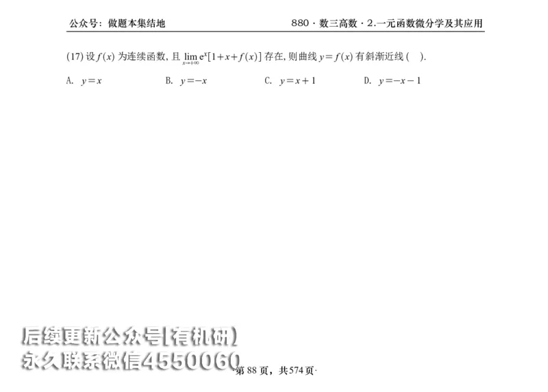 横版26李林880题数三高数部分做题本_00.扫描内部讲义汇总（含书籍扫描版增值讲义）_李林880题_李林880数三