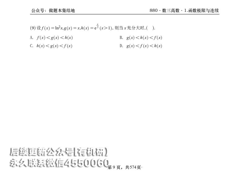 横版26李林880题数三高数部分做题本_00.扫描内部讲义汇总（含书籍扫描版增值讲义）_李林880题_李林880数三
